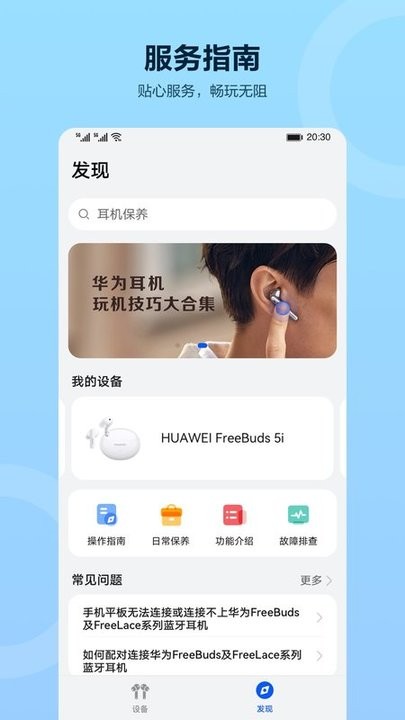 华为智慧音频软件