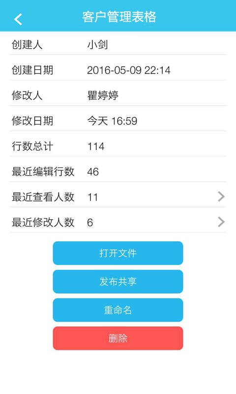 超级表格app