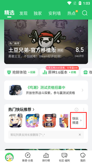 好游快爆怎么快捷进入快玩频道体验快玩游戏 好游快爆怎么快捷进入快玩频道体验快玩游戏
