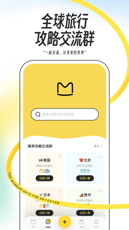 马蜂窝旅游官方版