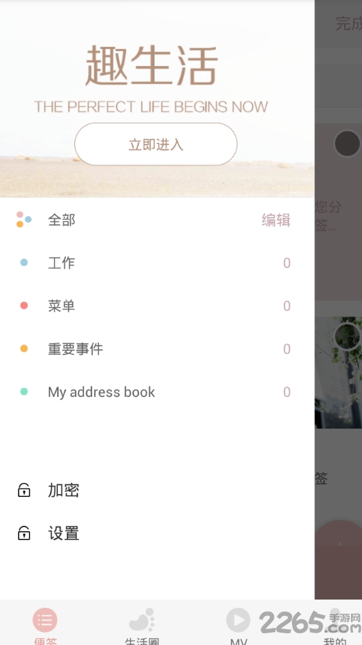 椰子便签app手机版