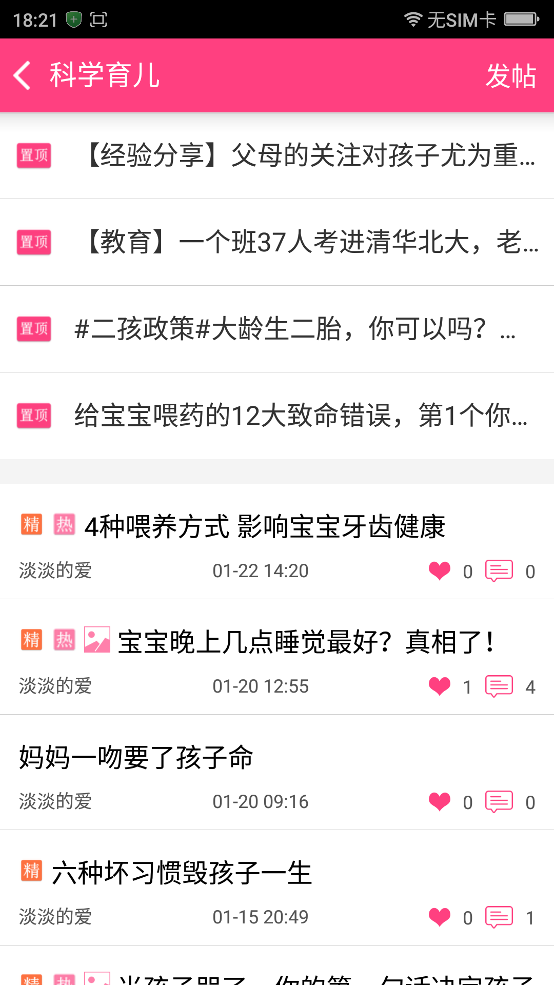 妈宝佳手机版