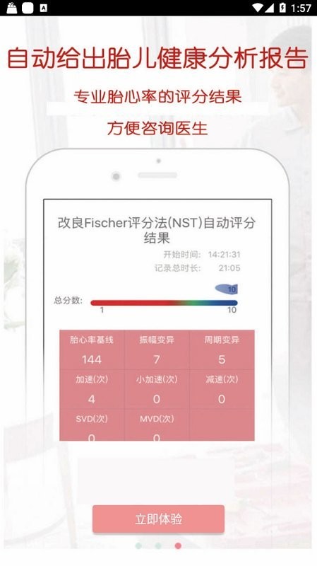 爱妈蜜胎心仪官方版(IMAMI Fetal Doppler)
