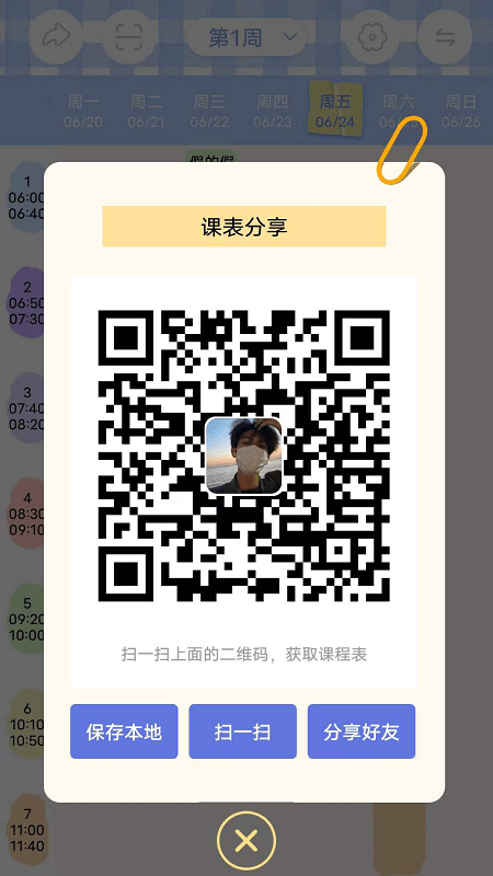 倒数日程表手机版