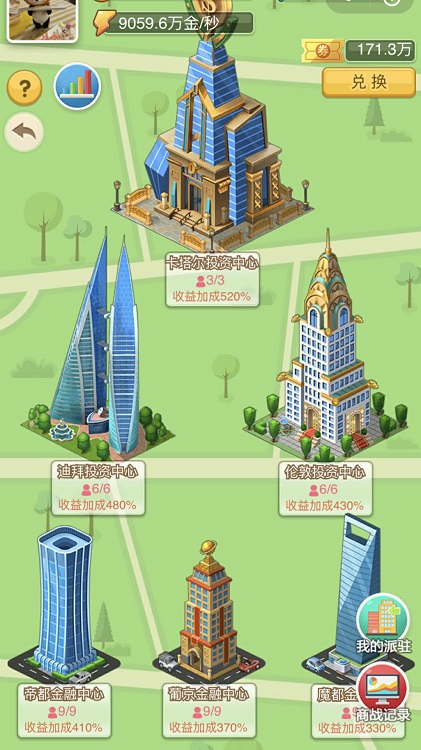 我是世界首富2手机版