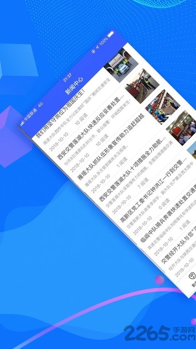 西安交警警用版最新app