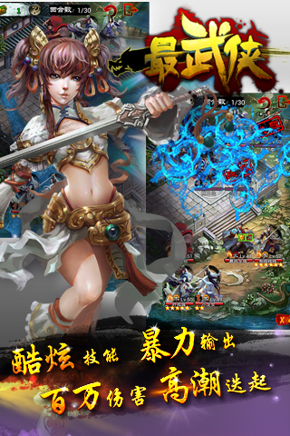 最武侠手游