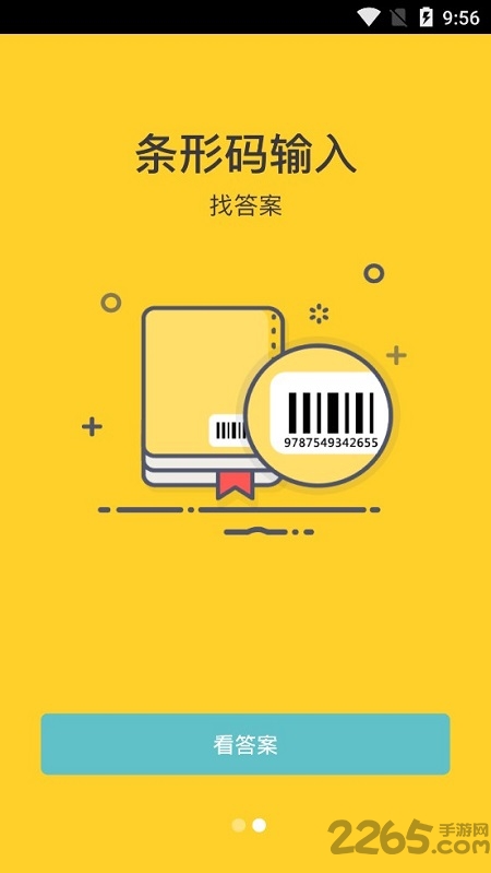 暑假不可能写作业答案神器