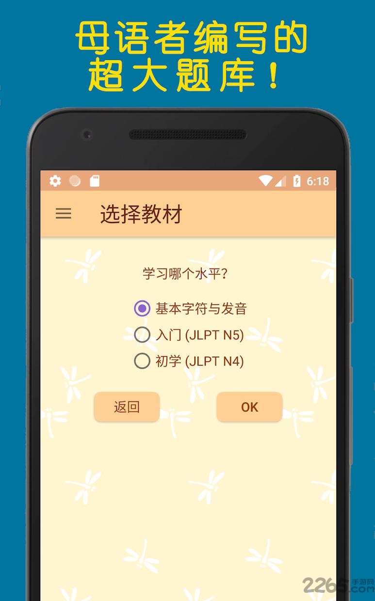 蜻蜓日语学习中文版