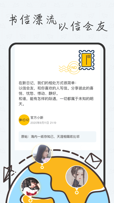 新日记本软件