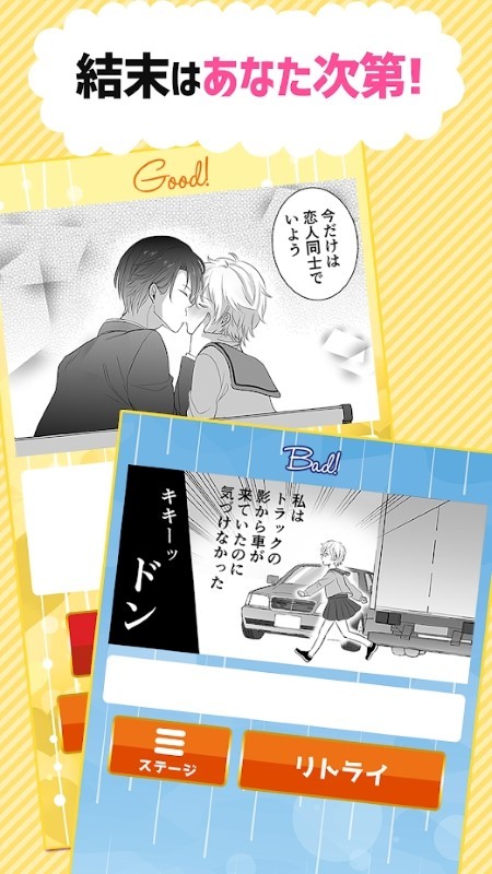 恋爱二选一游戏