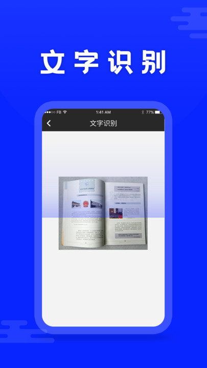 ocr手机版(改名文字识别)