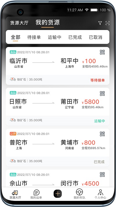 黑蜂网络货运app下载安装最新版