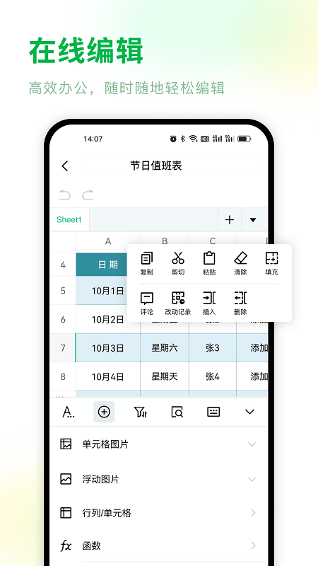excel表格文档编辑最新版