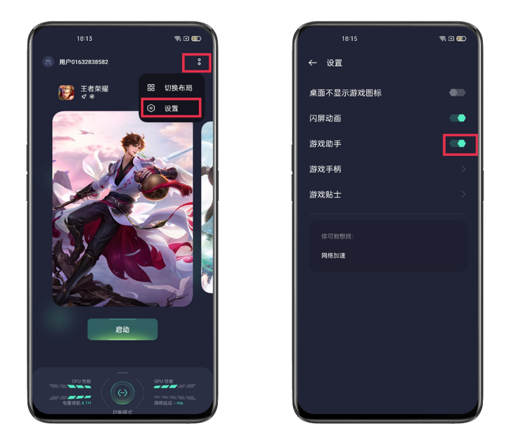OPPO游戏助手怎么设置 OPPO游戏助手怎么设置