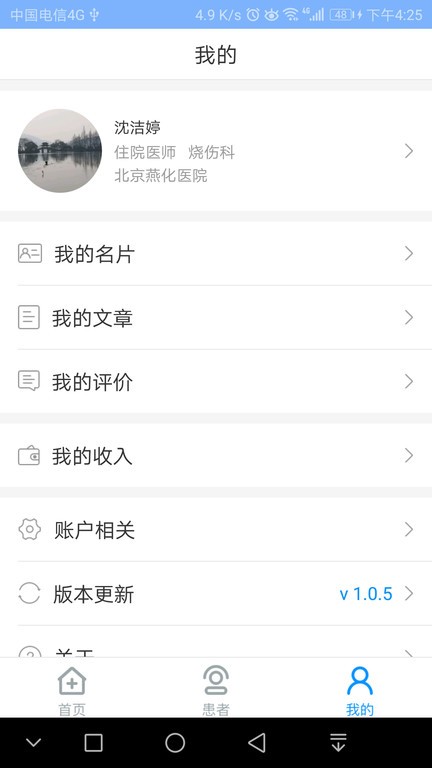 凤凰好护士医护版 凤凰好护士医护版app下载