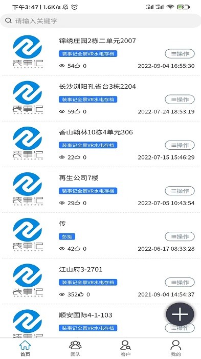 装事记app官方版