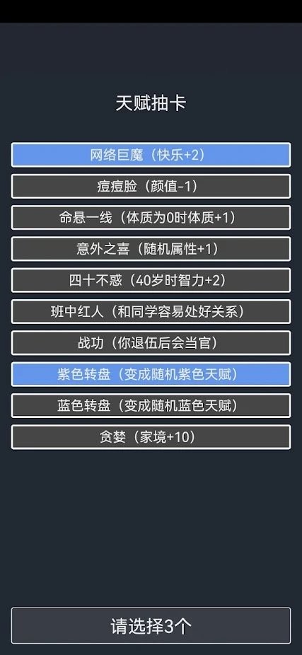 人生重开模拟最新版