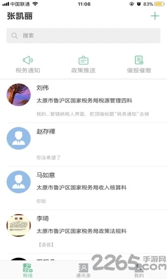 税宝宝软件