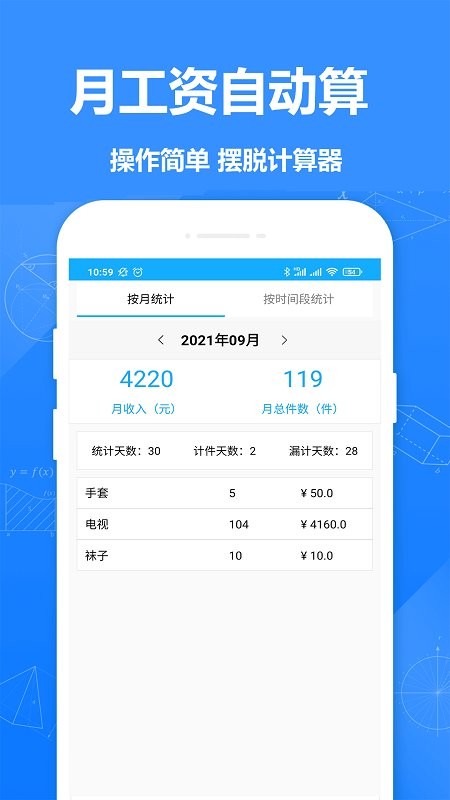 计件记录app(改名为61计件)
