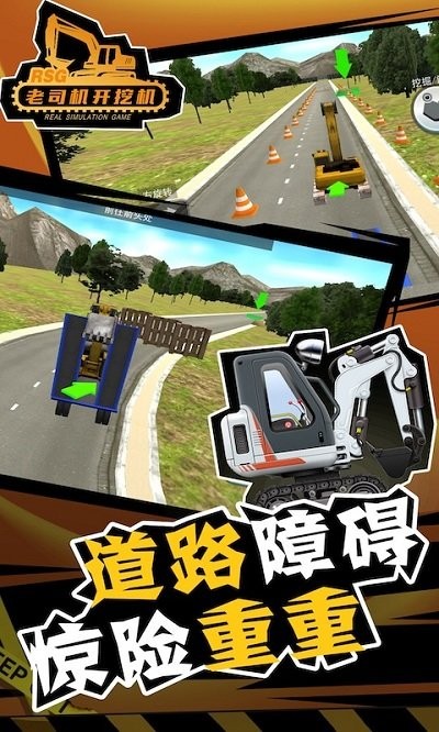 老司机开挖机官方版