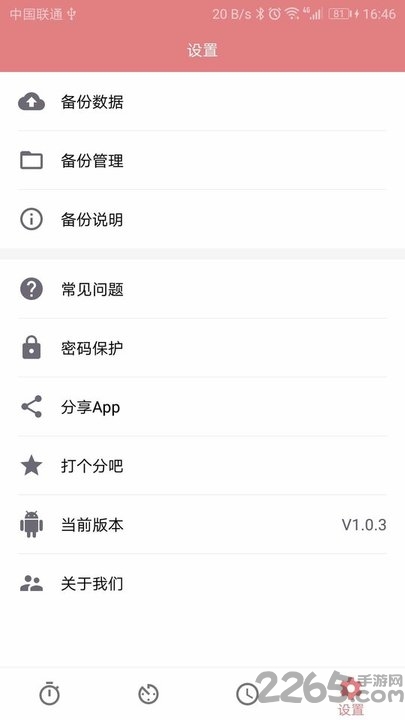 时光录手机版