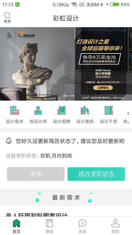 彩虹设计app下载