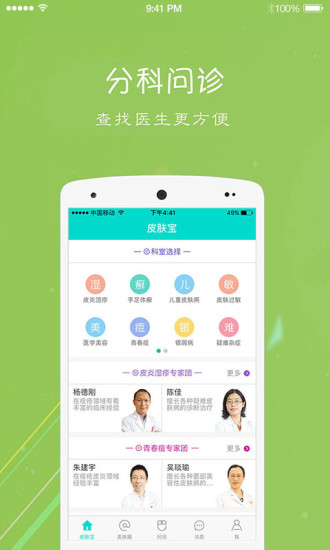 皮肤宝 皮肤宝手机版下载
