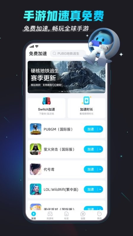 biubiu加速器官方正版免费下载安装