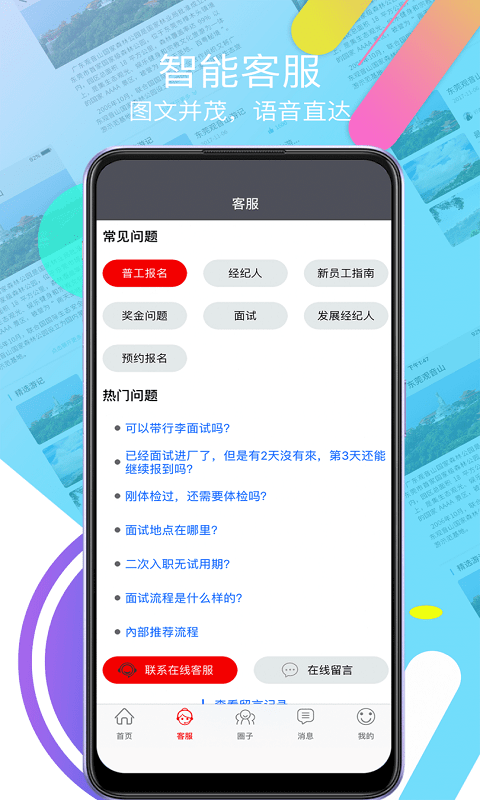 2025我要聘富士康最新版