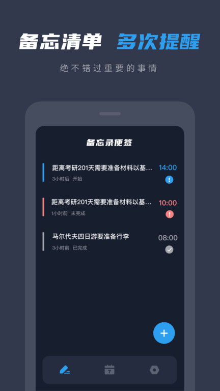 备忘录便签app