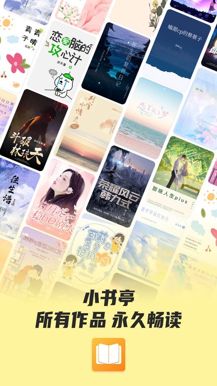 小书亭免费换源app 小书亭免费阅读小说下载安装手机版
