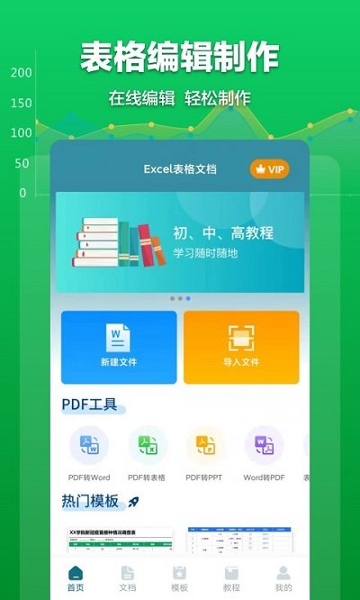 excel表格管理app下载
