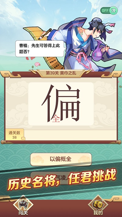 三国大文豪官方版