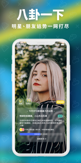 揪揪星座运势app