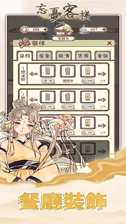 忘忧客栈游戏