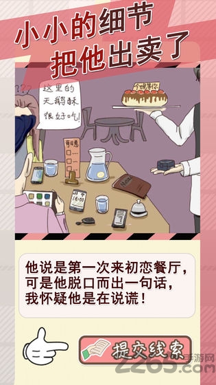 情侣的秘密手游