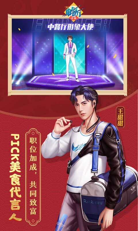 中餐厅官方版手游