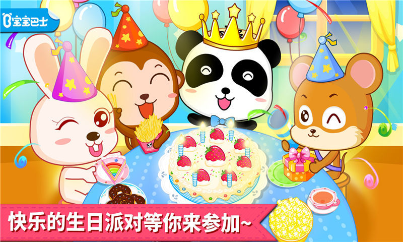 宝宝巴士生日派对游戏