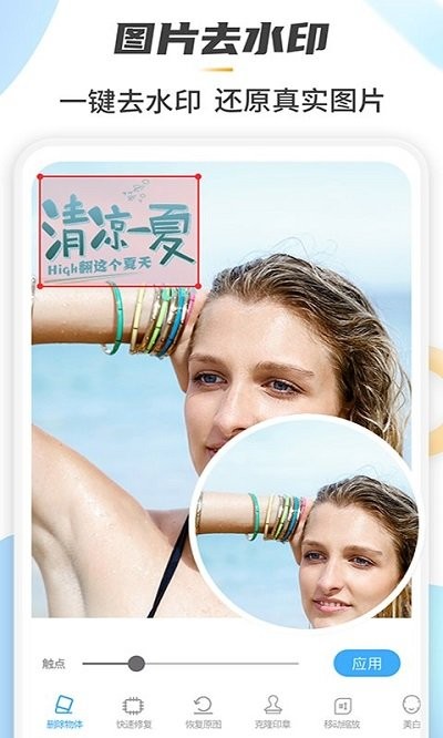 retouch一键去水印p图软件 retouch一键去水印p图app下载