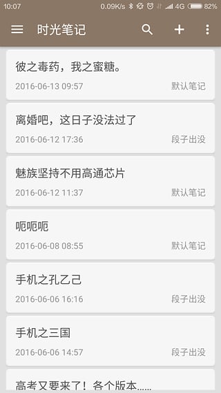 时光笔记手机软件