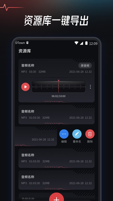 手机音频提取转换工具免费版