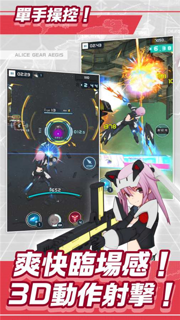 机甲爱丽丝最新版