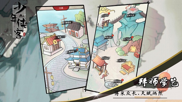 少年侠客手游