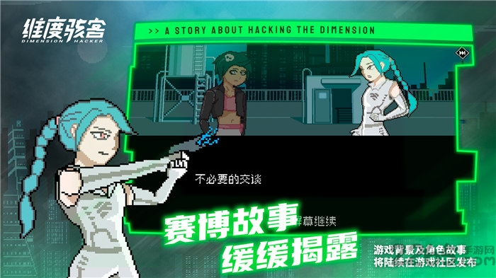 维度骇客测试服下载