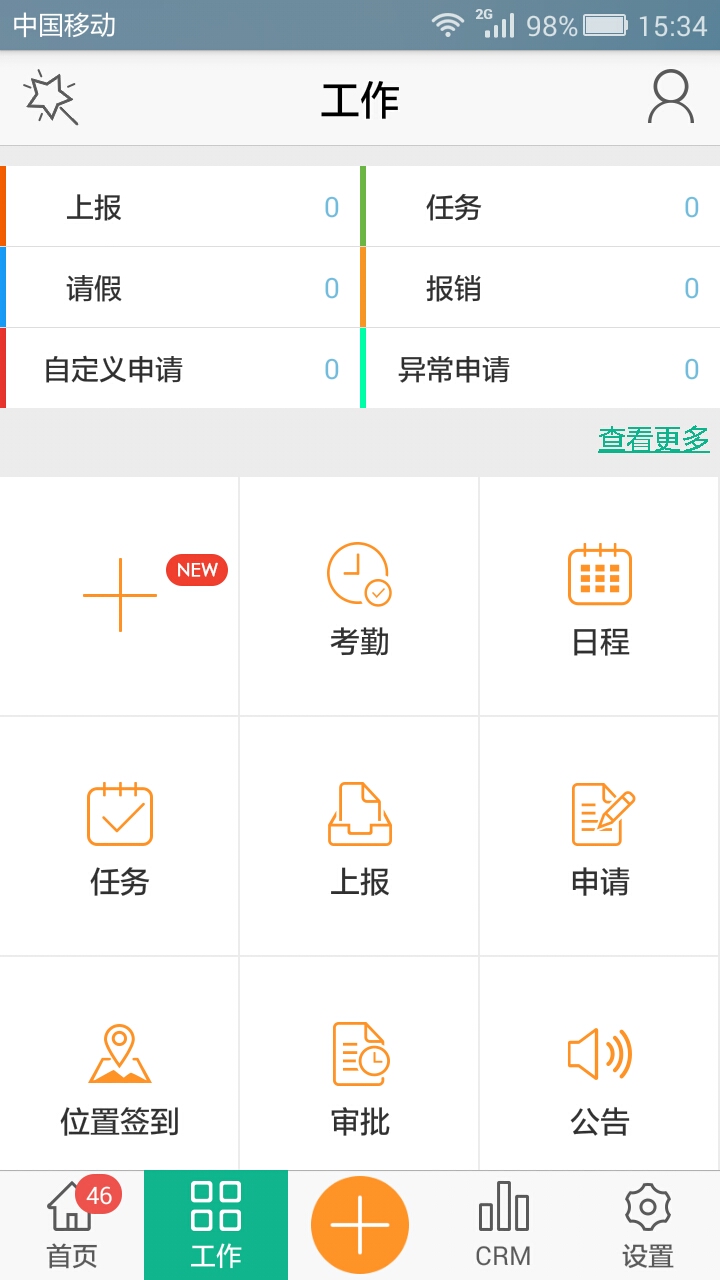 正点办公手机版 正点办公手机版下载