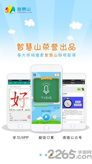超级口算软件下载