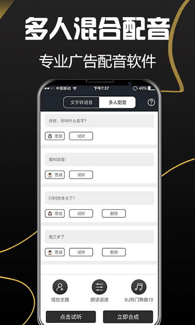 配音助理软件下载