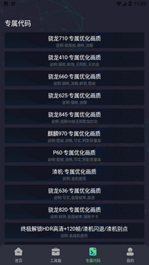 维鹤画质助手最新版app