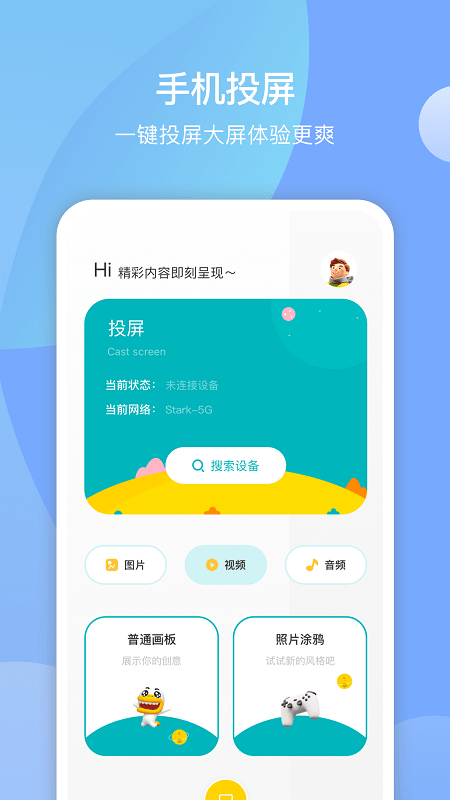 无线镜像投屏助手安卓下载